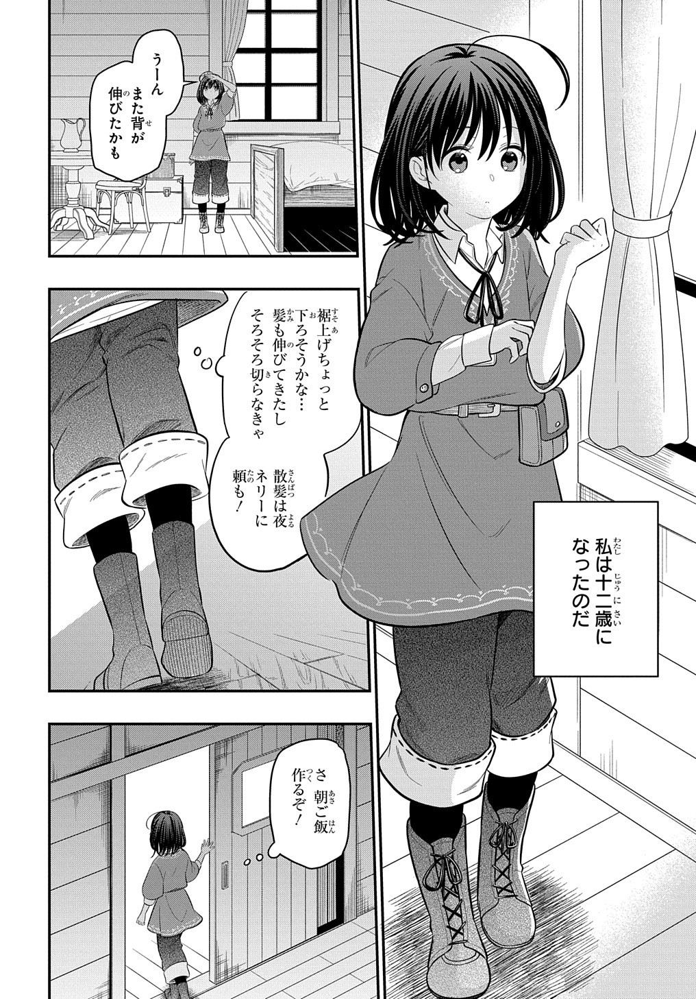 転生少女はまず一歩からはじめたい～魔物がいるとか聞いてない！～ - 第6話 - Page 10