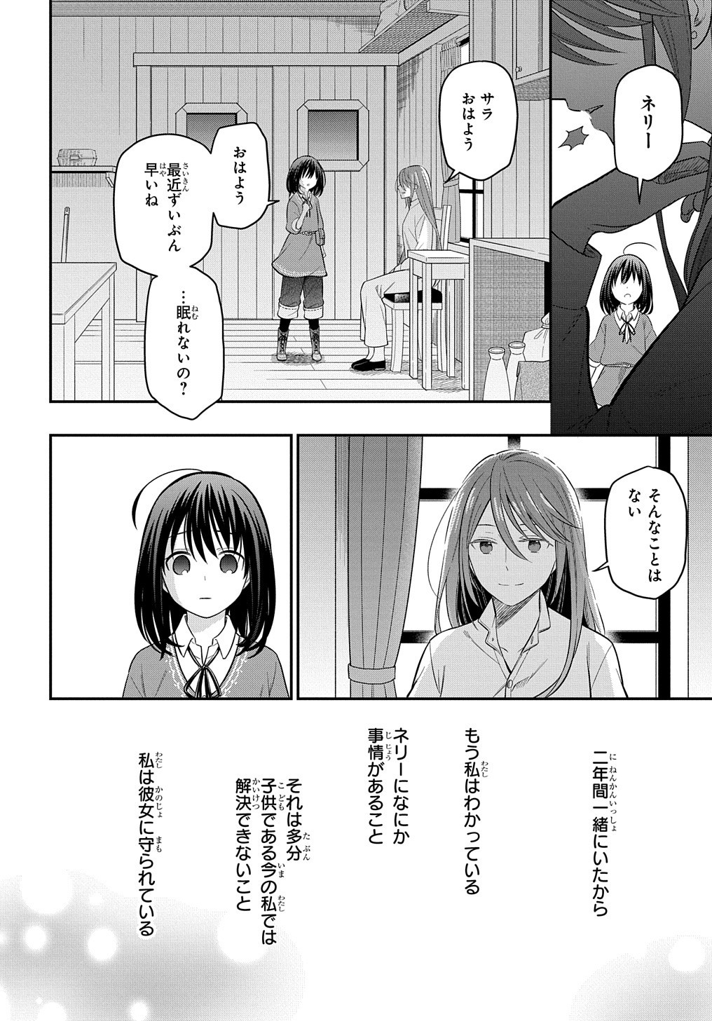 転生少女はまず一歩からはじめたい～魔物がいるとか聞いてない！～ - 第6話 - Page 12