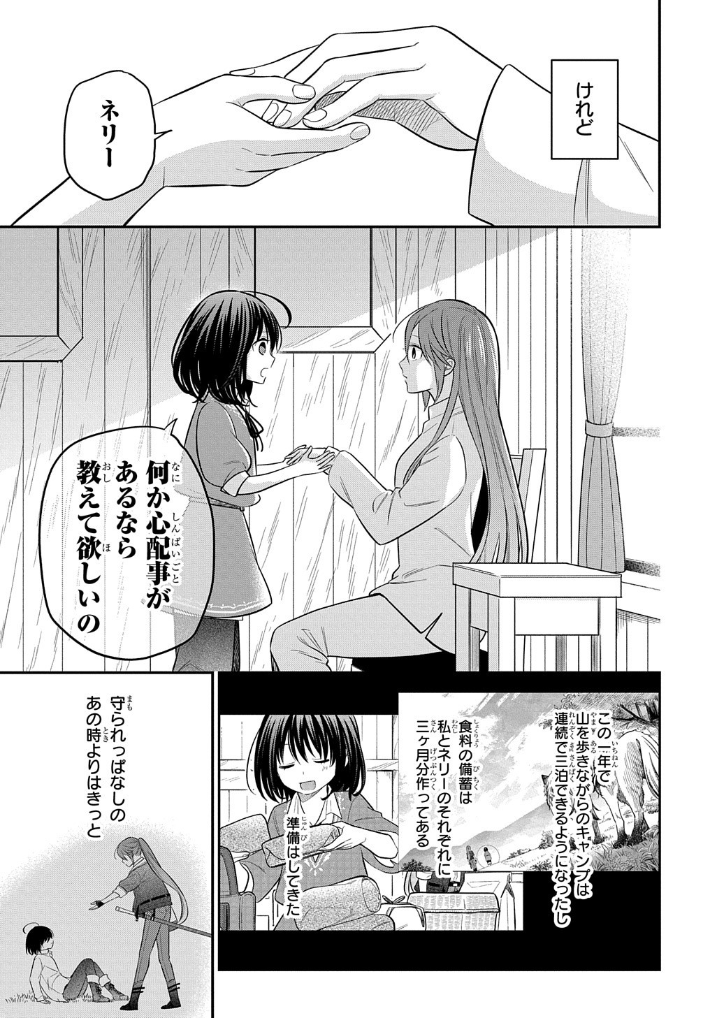 転生少女はまず一歩からはじめたい～魔物がいるとか聞いてない！～ - 第6話 - Page 13