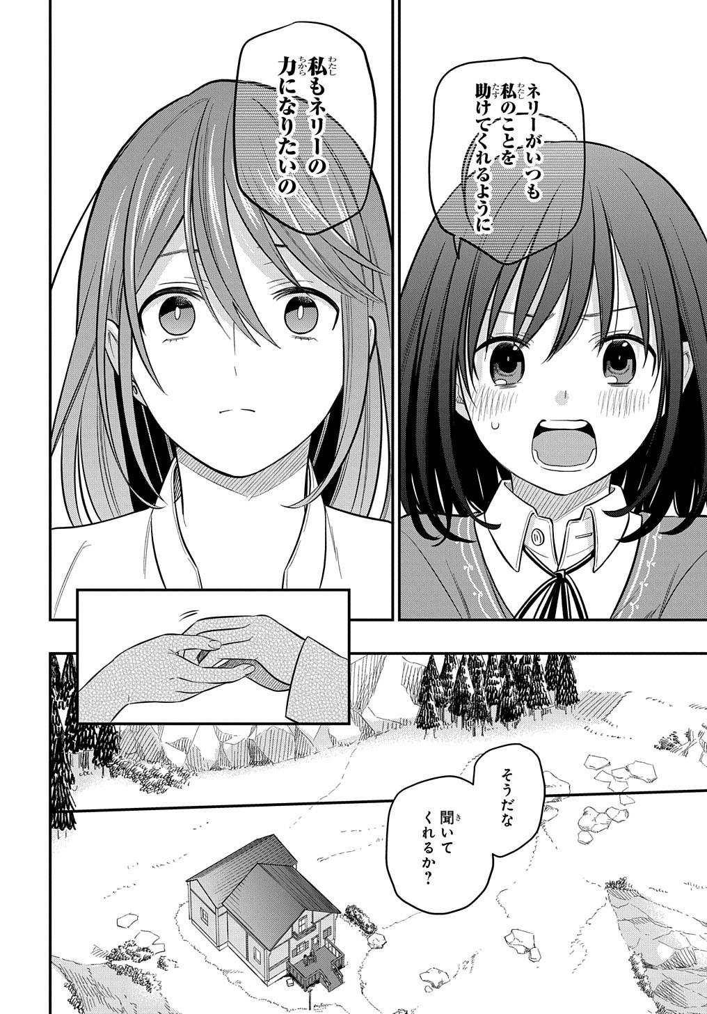 転生少女はまず一歩からはじめたい～魔物がいるとか聞いてない！～ - 第6話 - Page 14