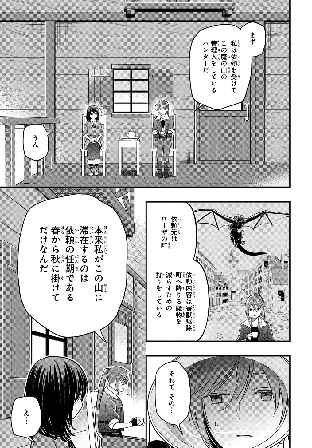 転生少女はまず一歩からはじめたい～魔物がいるとか聞いてない！～ - 第6話 - Page 15