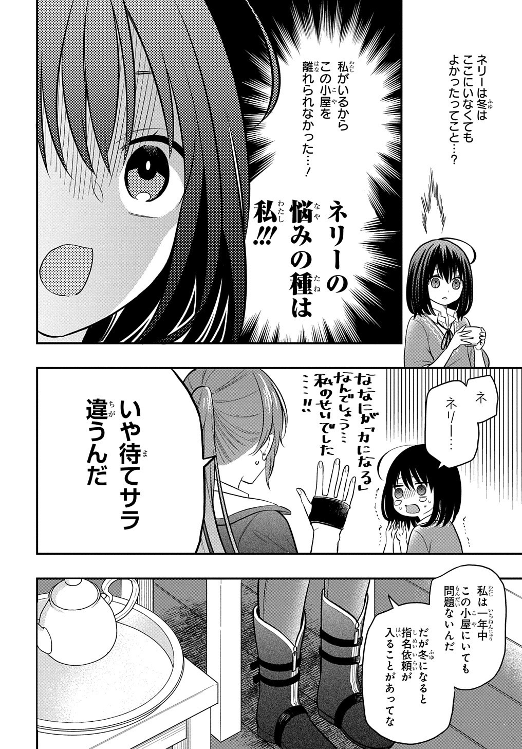 転生少女はまず一歩からはじめたい～魔物がいるとか聞いてない！～ - 第6話 - Page 16