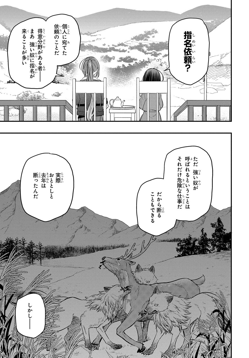 転生少女はまず一歩からはじめたい～魔物がいるとか聞いてない！～ - 第6話 - Page 17