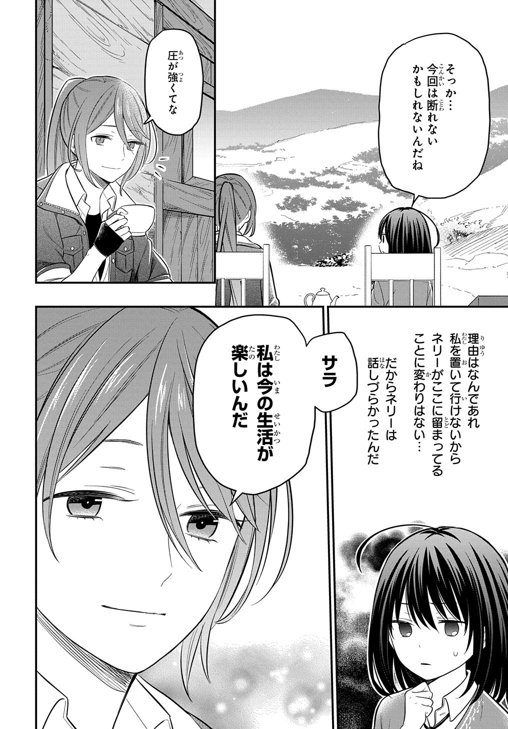 転生少女はまず一歩からはじめたい～魔物がいるとか聞いてない！～ - 第6話 - Page 18