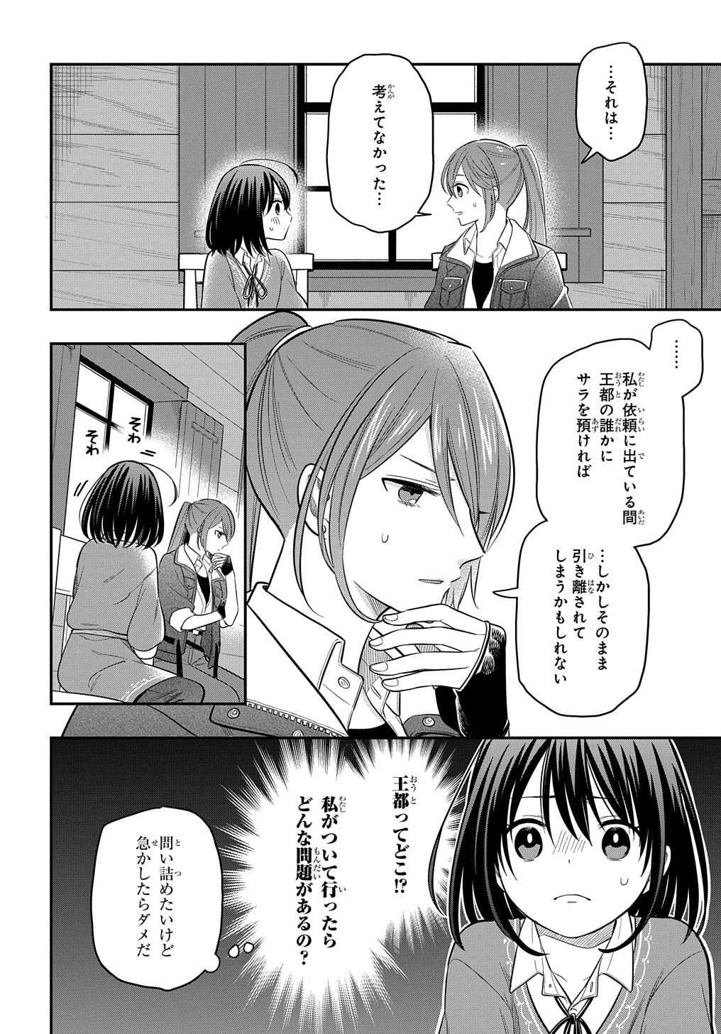 転生少女はまず一歩からはじめたい～魔物がいるとか聞いてない！～ - 第6話 - Page 20