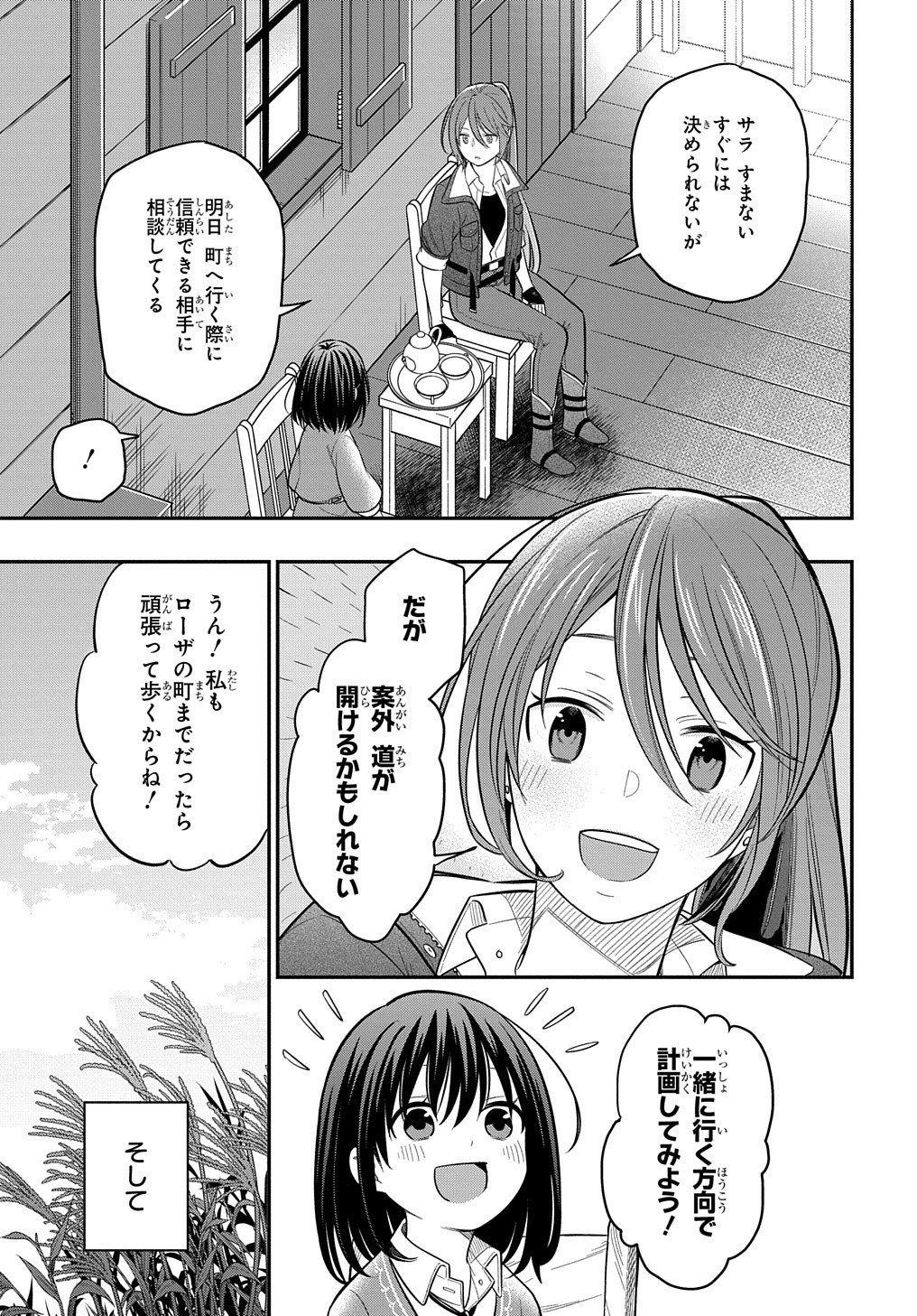 転生少女はまず一歩からはじめたい～魔物がいるとか聞いてない！～ - 第6話 - Page 21