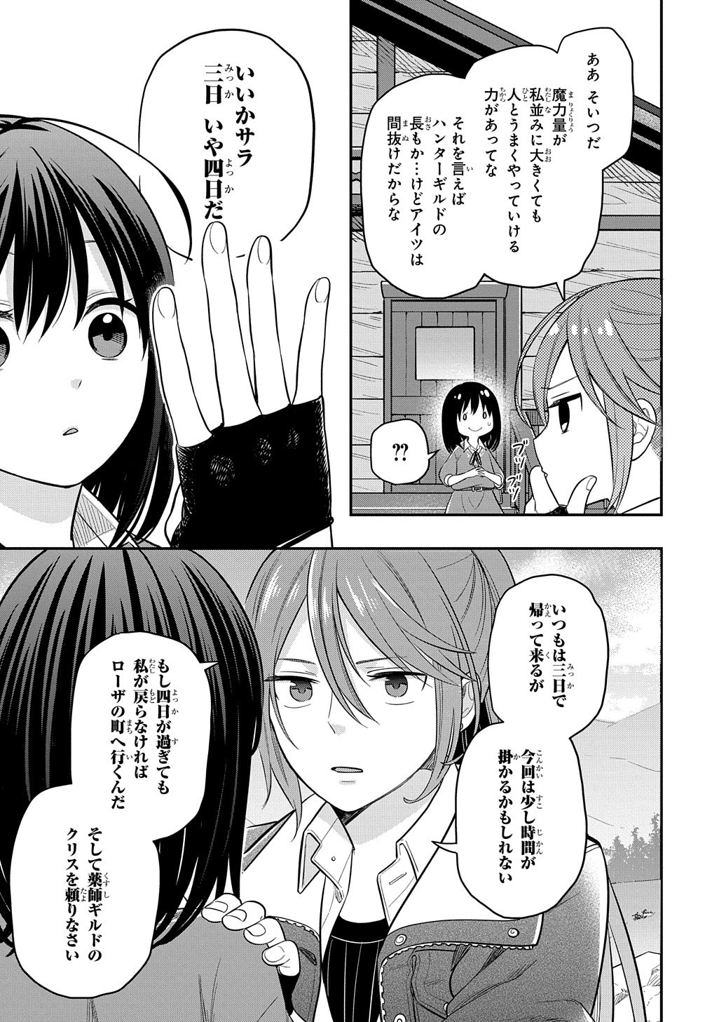 転生少女はまず一歩からはじめたい～魔物がいるとか聞いてない！～ - 第6話 - Page 23