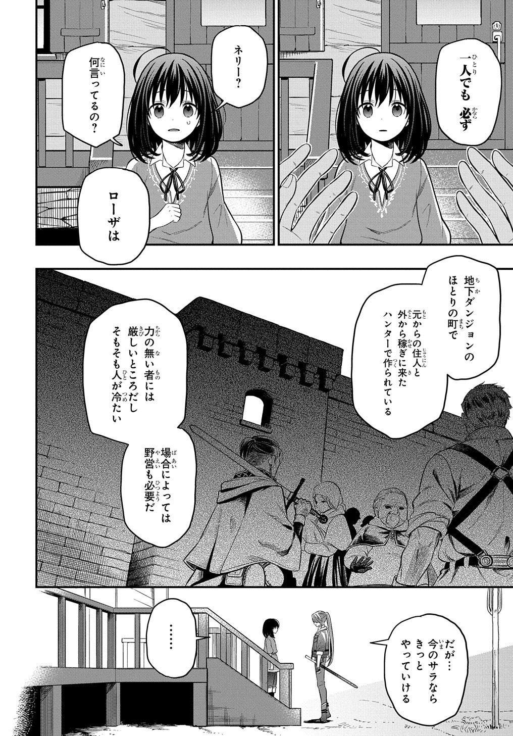 転生少女はまず一歩からはじめたい～魔物がいるとか聞いてない！～ - 第6話 - Page 24