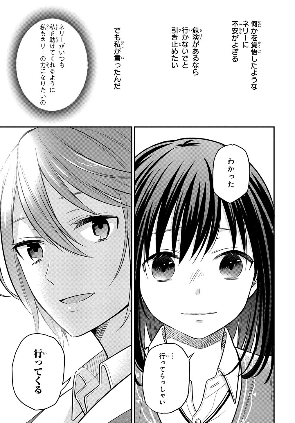 転生少女はまず一歩からはじめたい～魔物がいるとか聞いてない！～ - 第6話 - Page 25