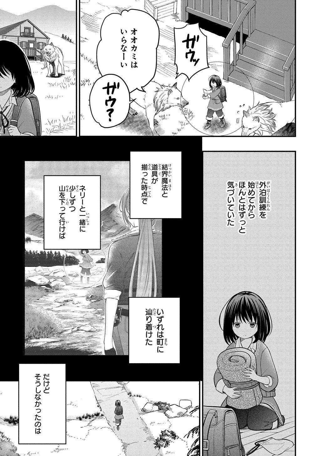 転生少女はまず一歩からはじめたい～魔物がいるとか聞いてない！～ - 第6話 - Page 29