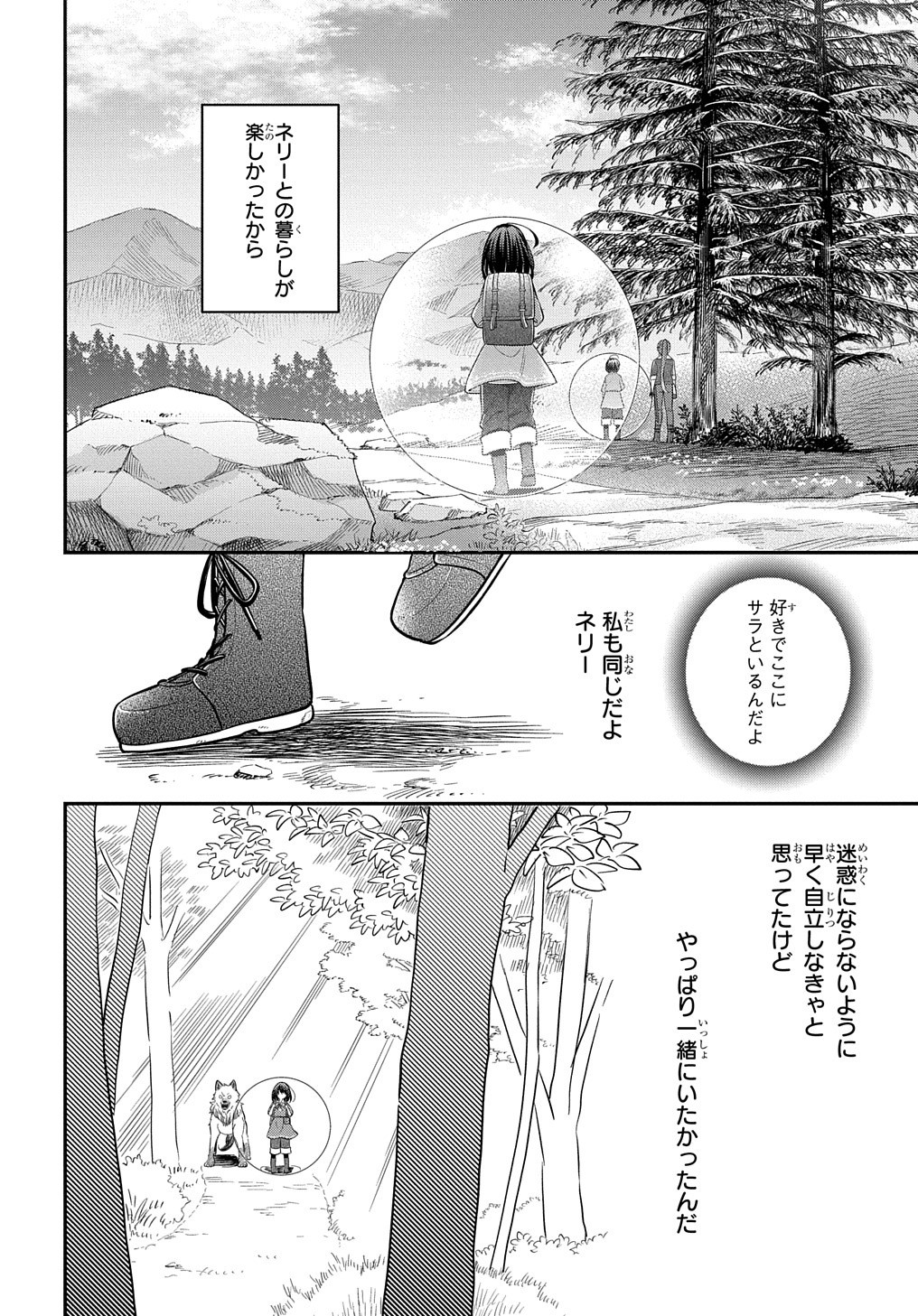 転生少女はまず一歩からはじめたい～魔物がいるとか聞いてない！～ - 第6話 - Page 30