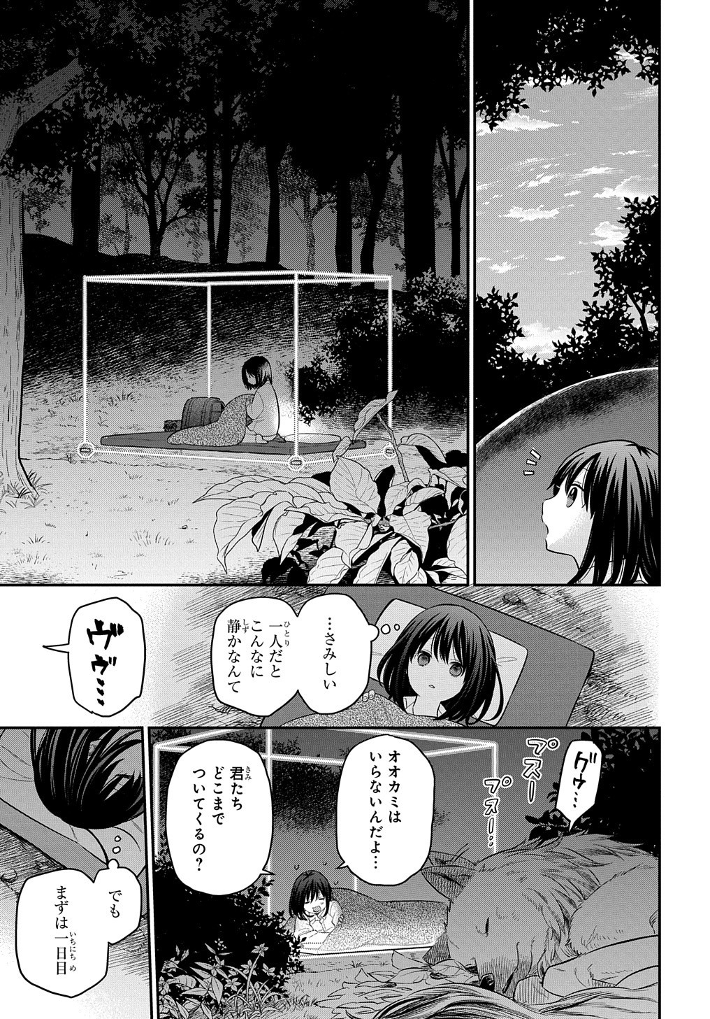 転生少女はまず一歩からはじめたい～魔物がいるとか聞いてない！～ - 第6話 - Page 33