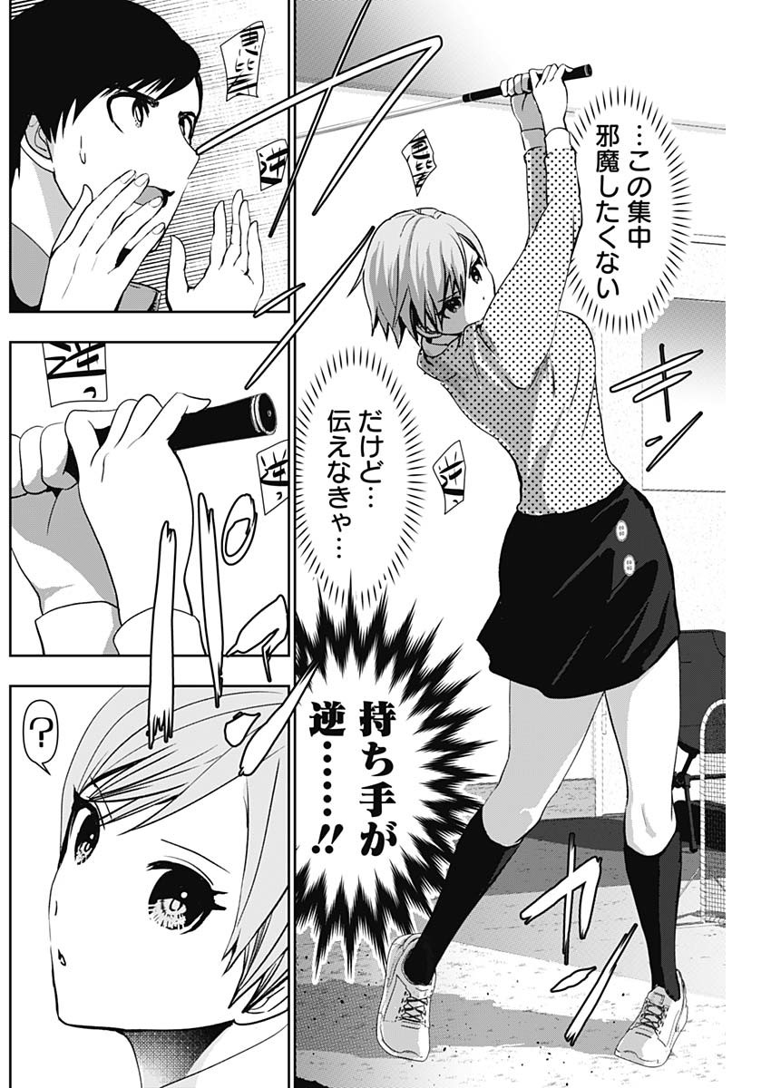 バツハレ - 第89話 - Page 2