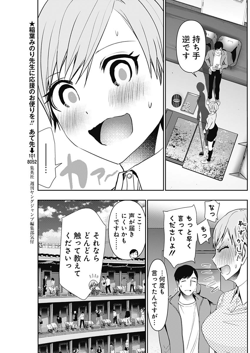 バツハレ - 第89話 - Page 3