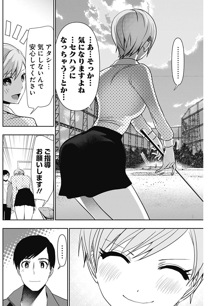 バツハレ - 第89話 - Page 4