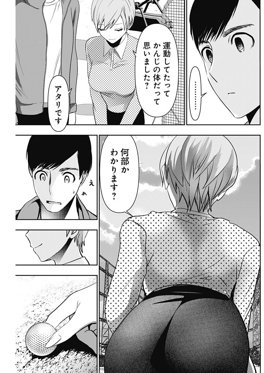 バツハレ - 第89話 - Page 7