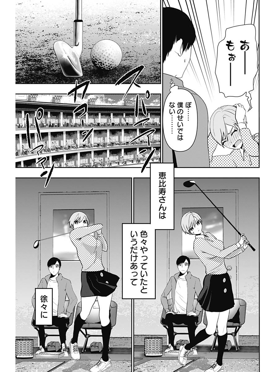 バツハレ - 第89話 - Page 9