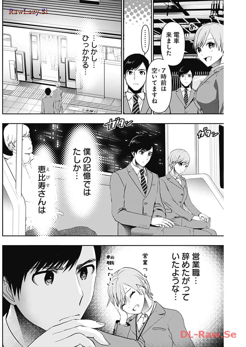 バツハレ - 第88話 - Page 2