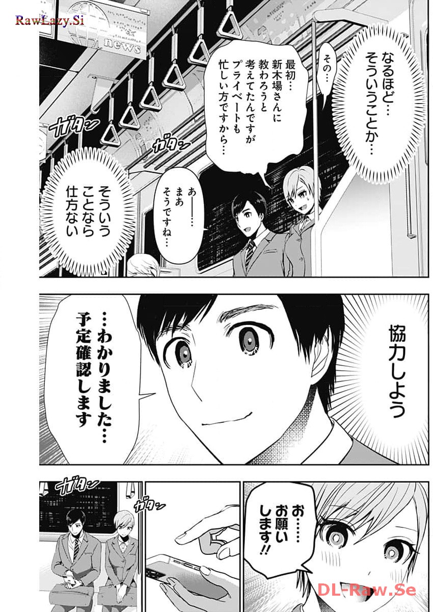 バツハレ - 第88話 - Page 5