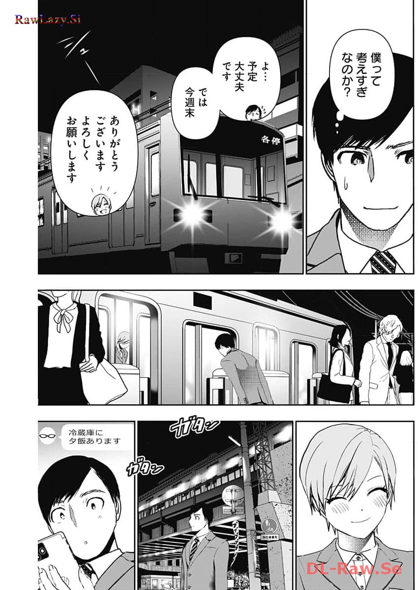 バツハレ - 第88話 - Page 7