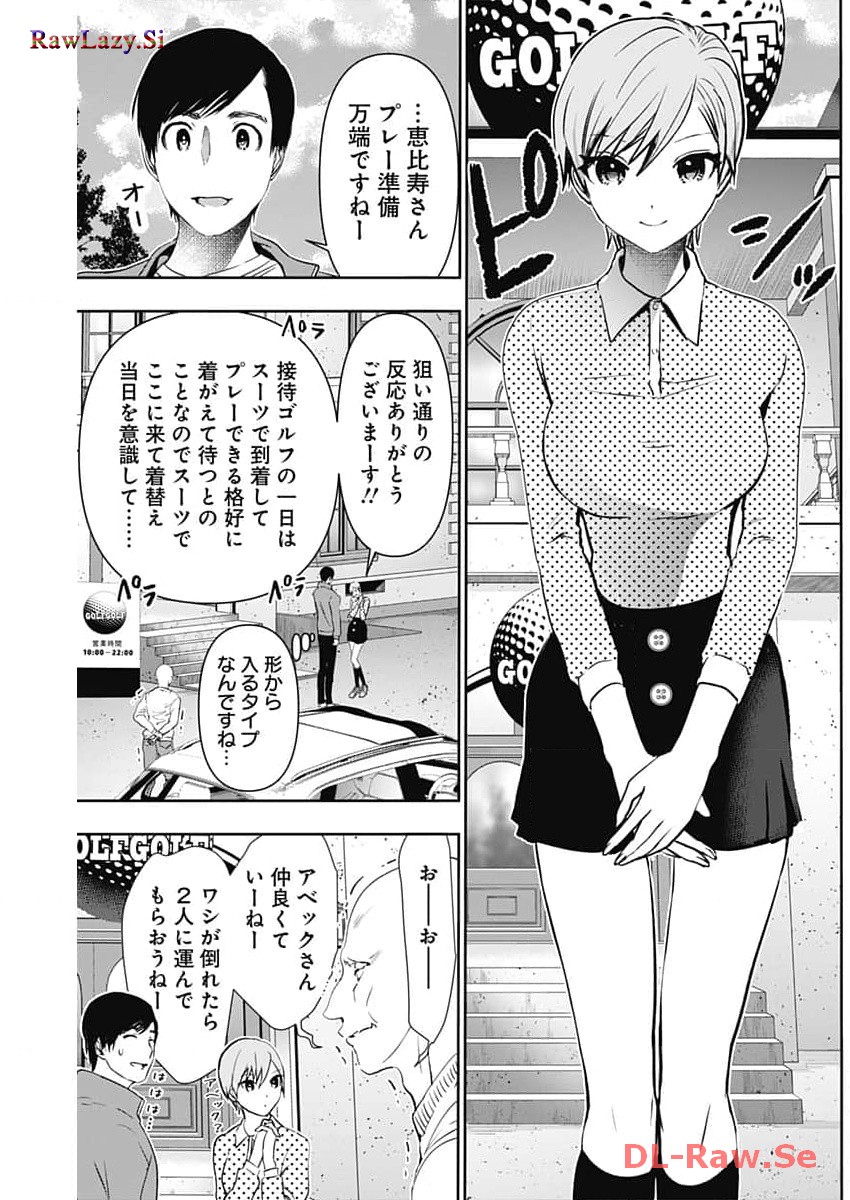 バツハレ - 第88話 - Page 11