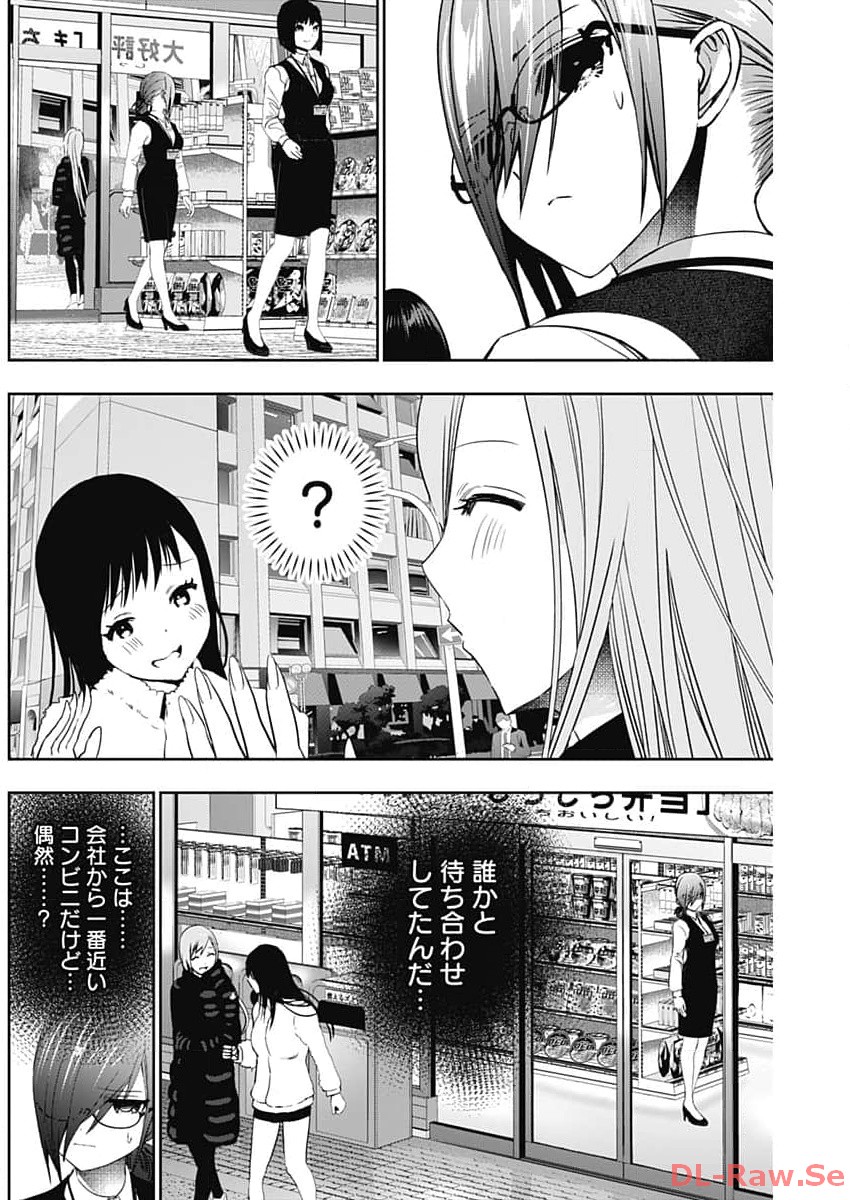 バツハレ - 第87話 - Page 2