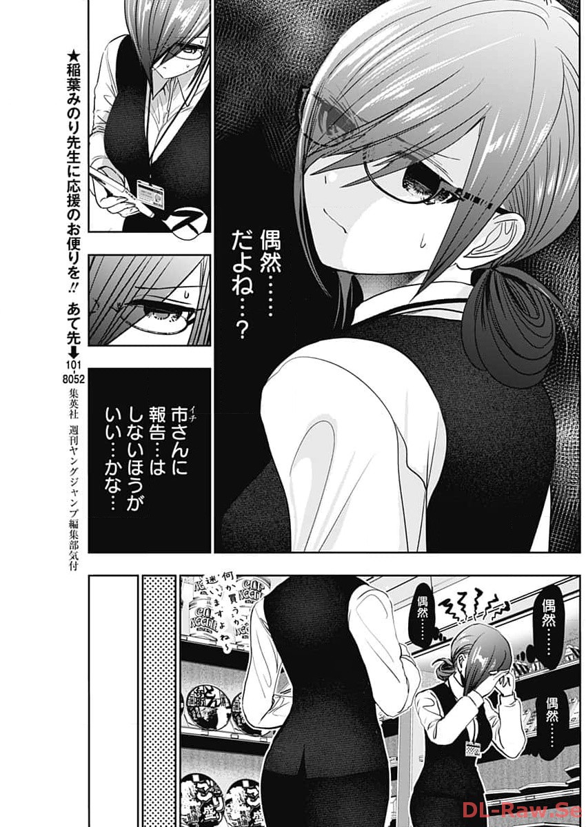 バツハレ - 第87話 - Page 3