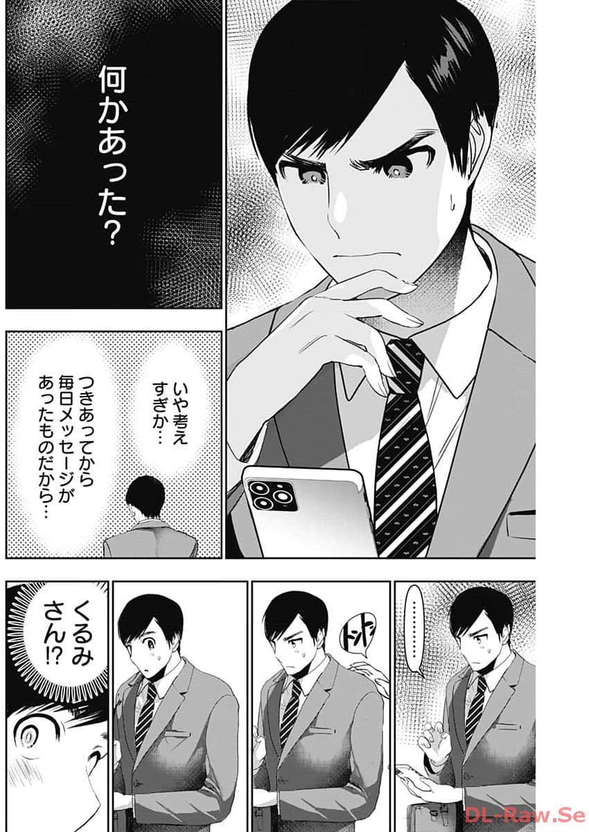 バツハレ - 第87話 - Page 6