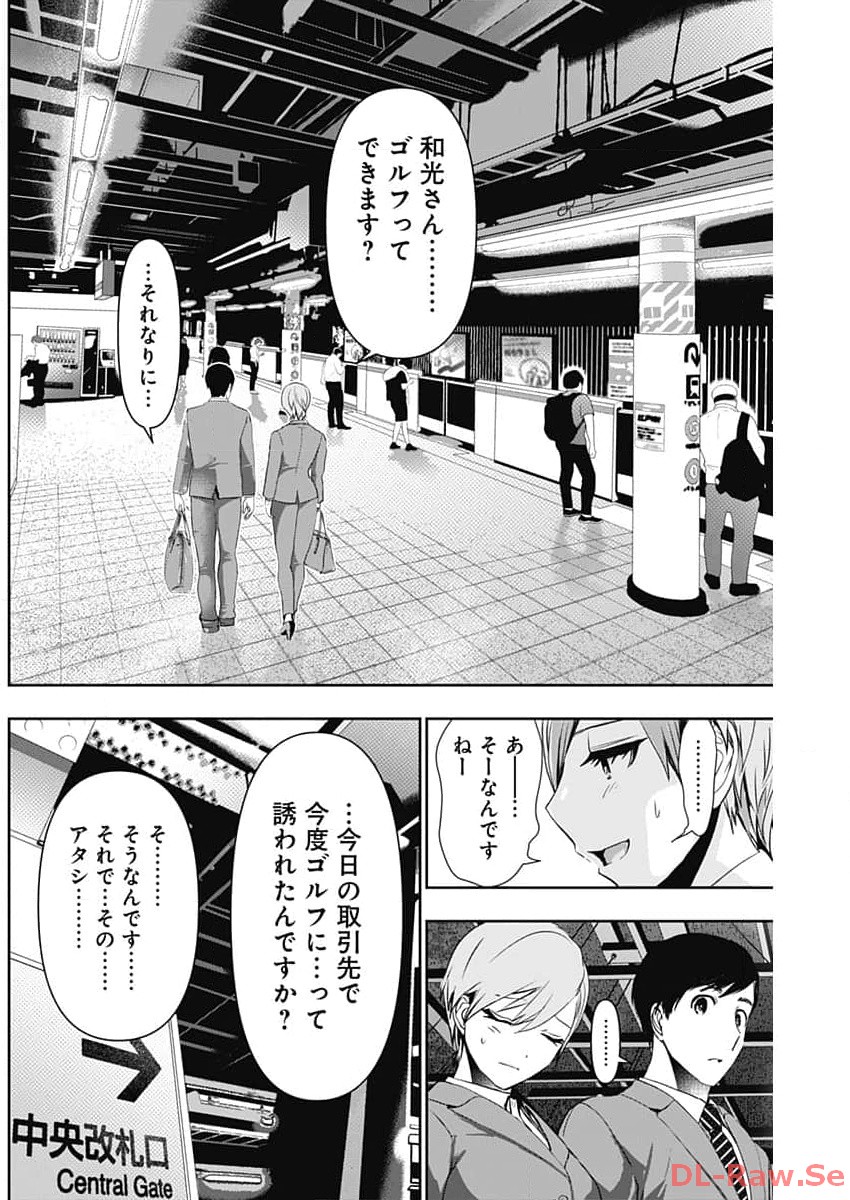 バツハレ - 第87話 - Page 8