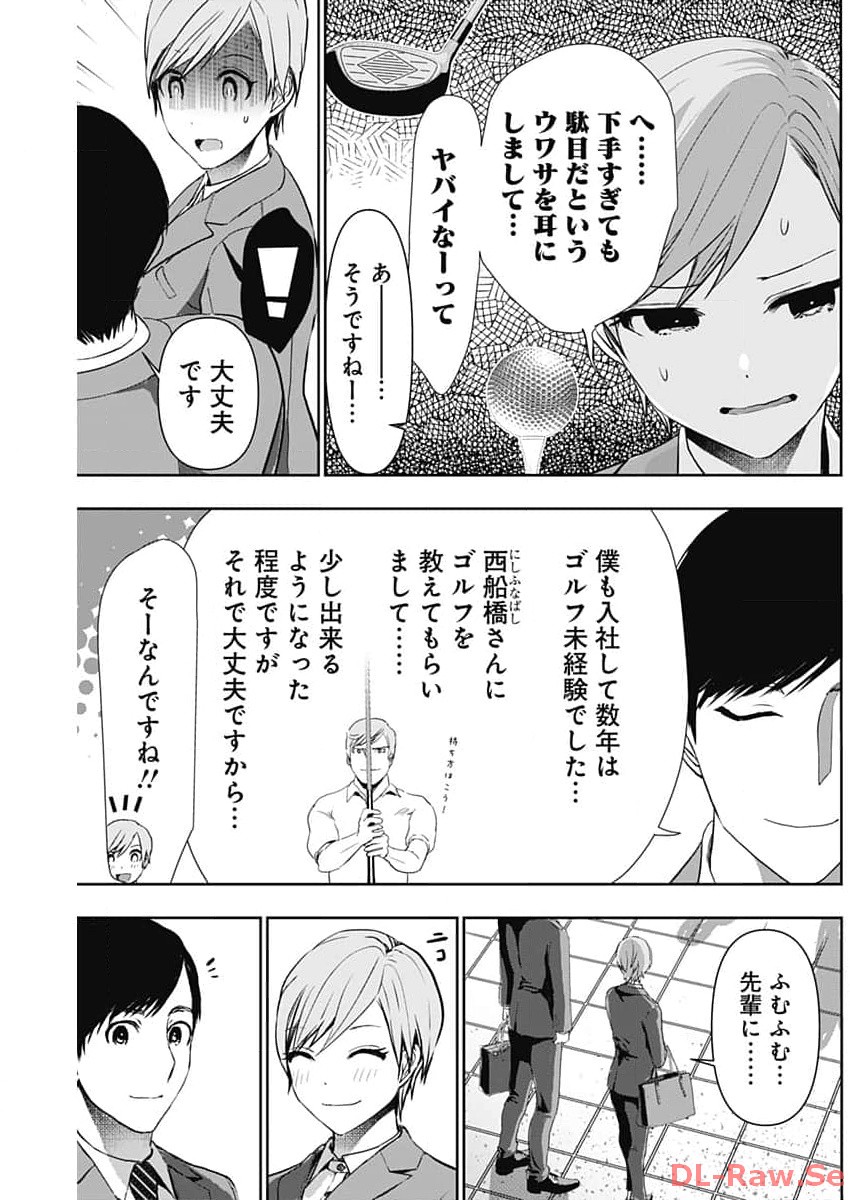 バツハレ - 第87話 - Page 9