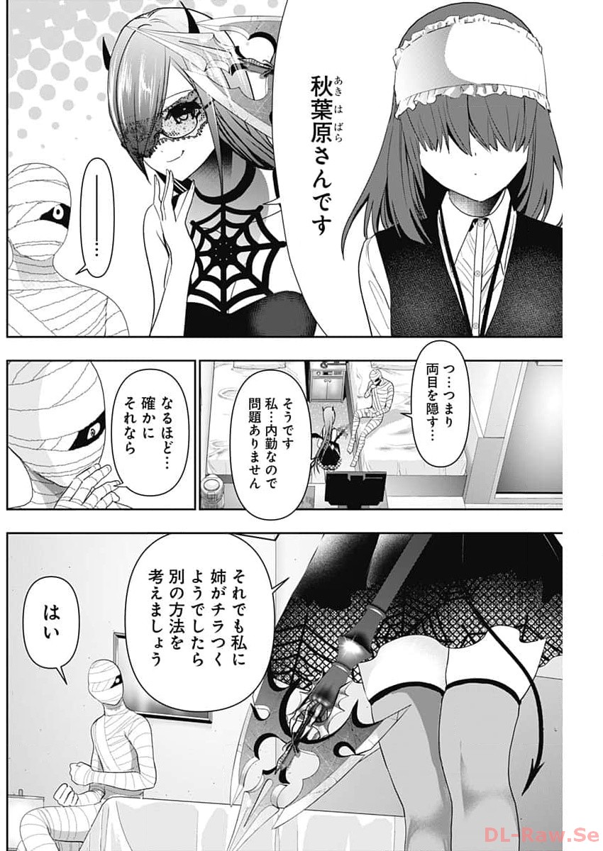 バツハレ - 第86話 - Page 4