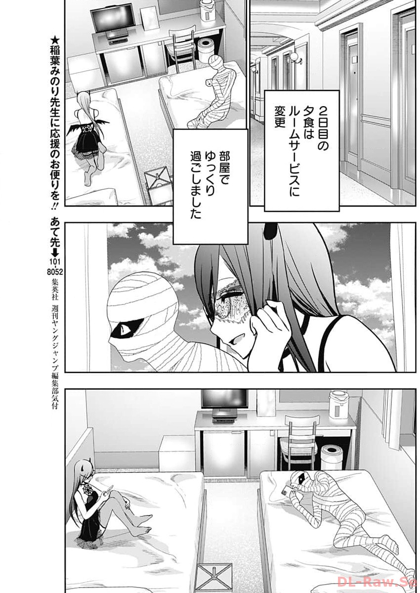 バツハレ - 第86話 - Page 5