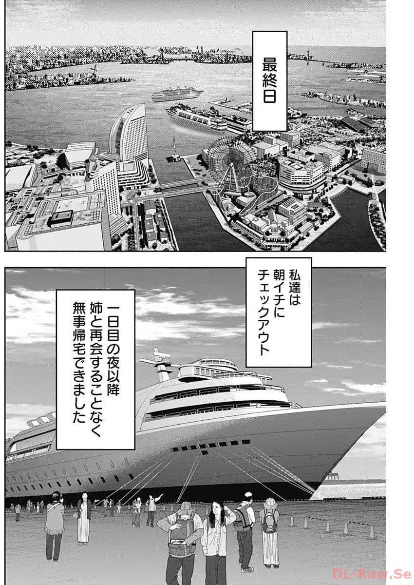 バツハレ - 第86話 - Page 6