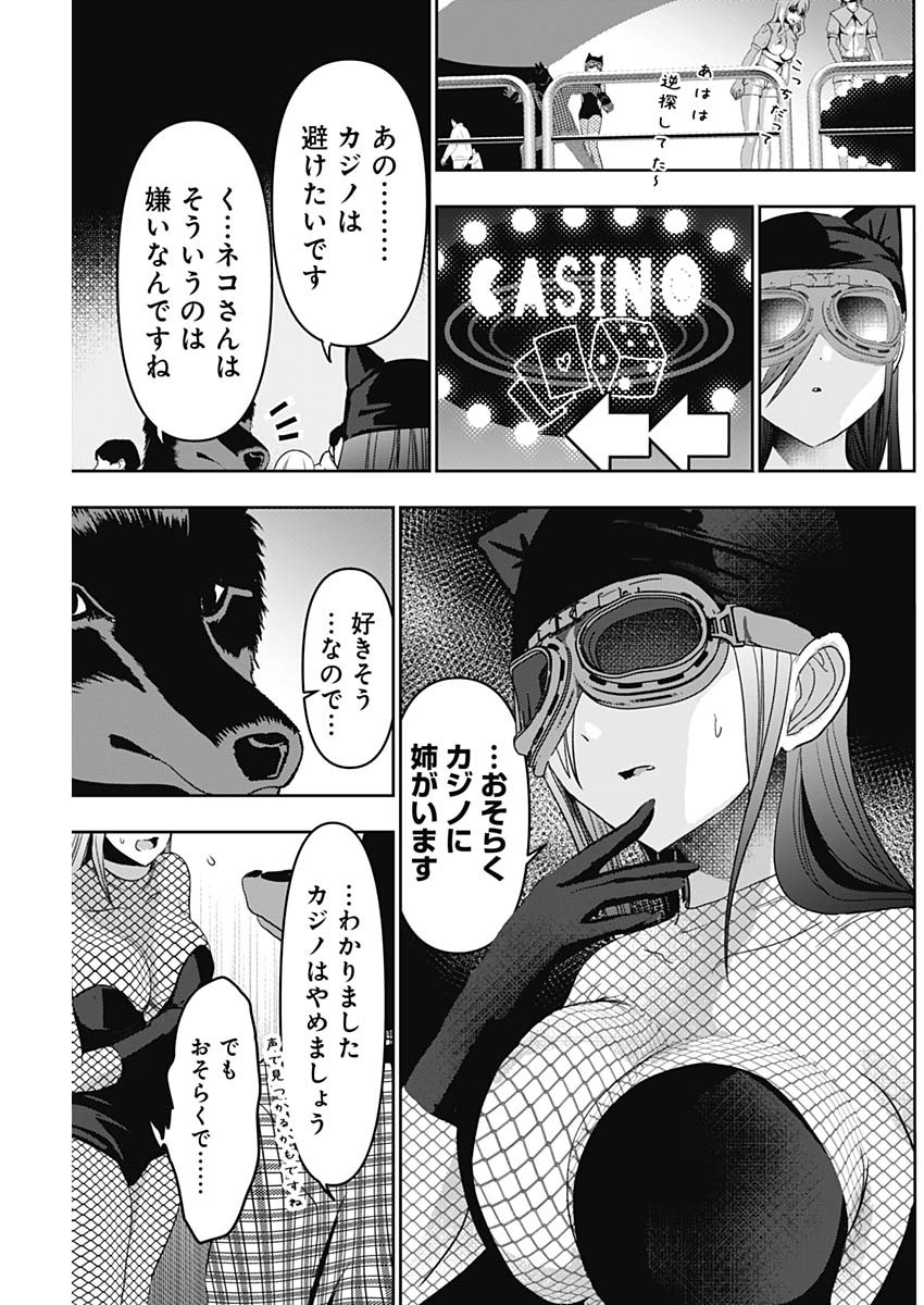 バツハレ - 第82話 - Page 7