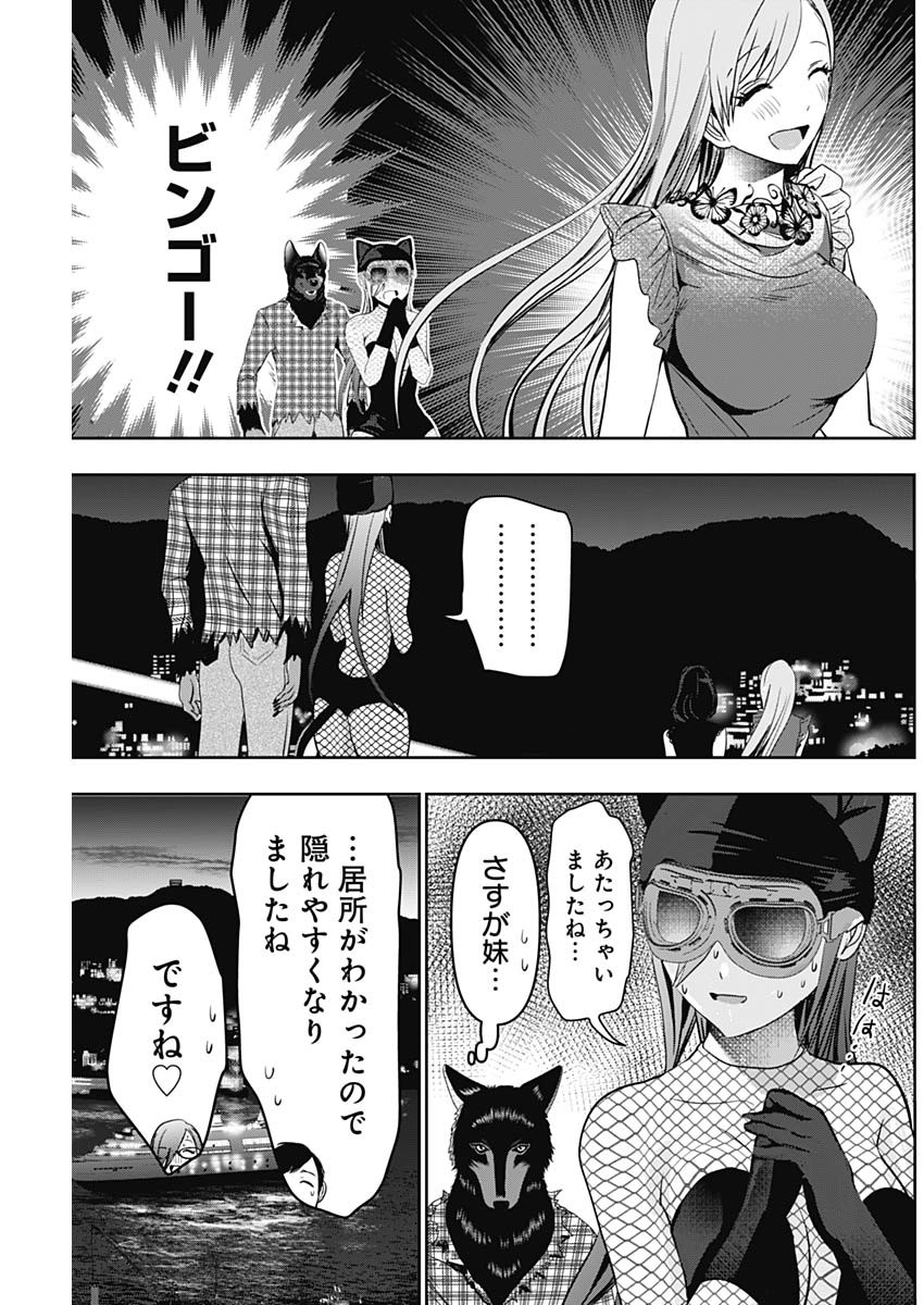 バツハレ - 第82話 - Page 9