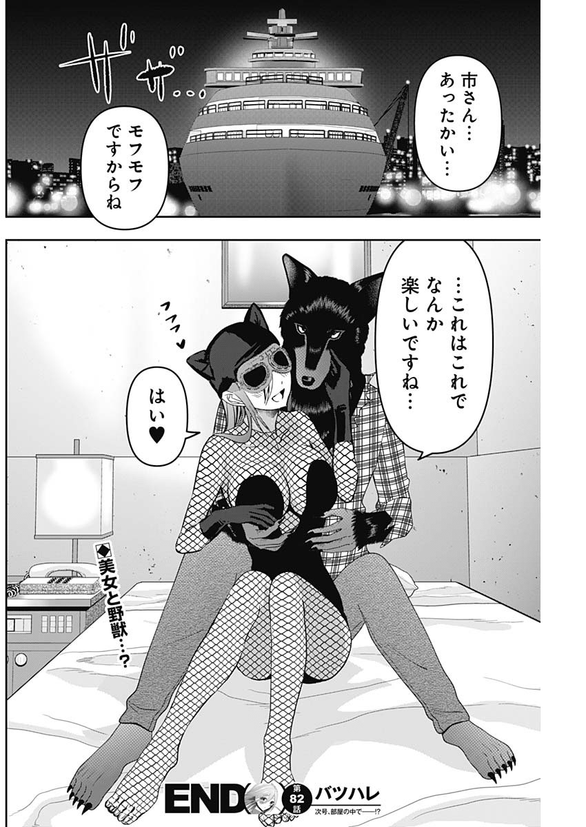 バツハレ - 第82話 - Page 12