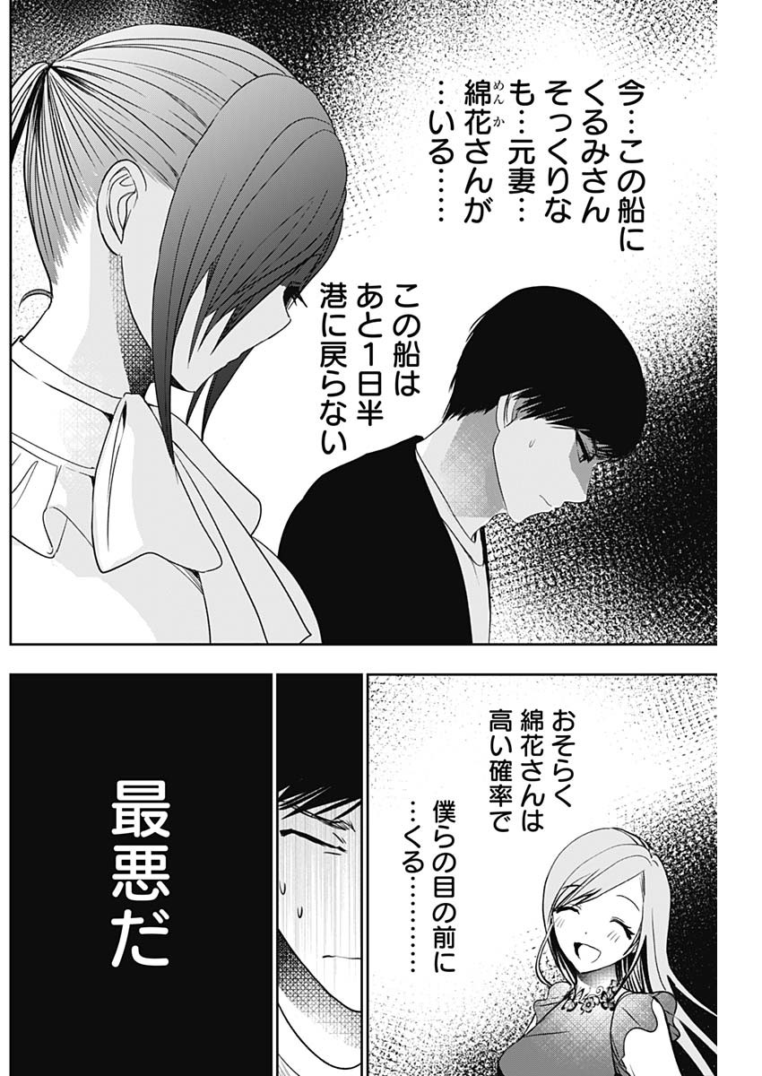 バツハレ - 第81話 - Page 2