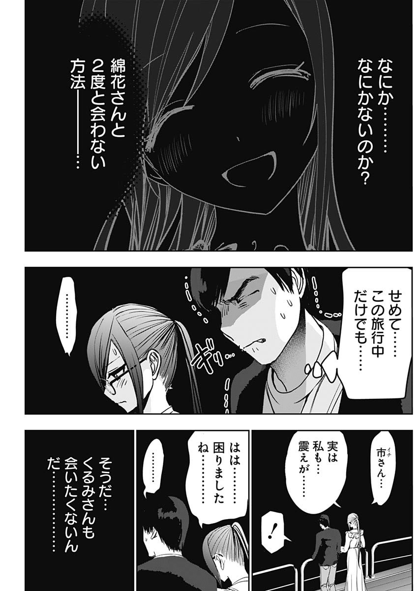 バツハレ - 第81話 - Page 3