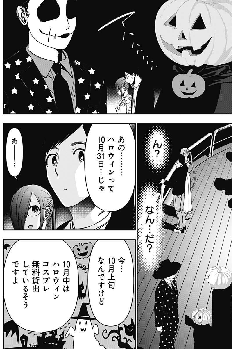 バツハレ - 第81話 - Page 4