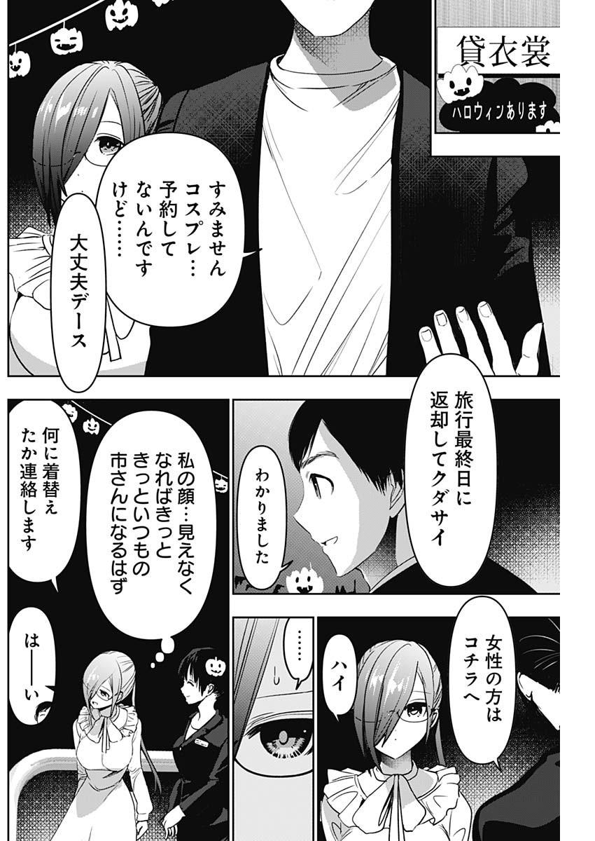 バツハレ - 第81話 - Page 6