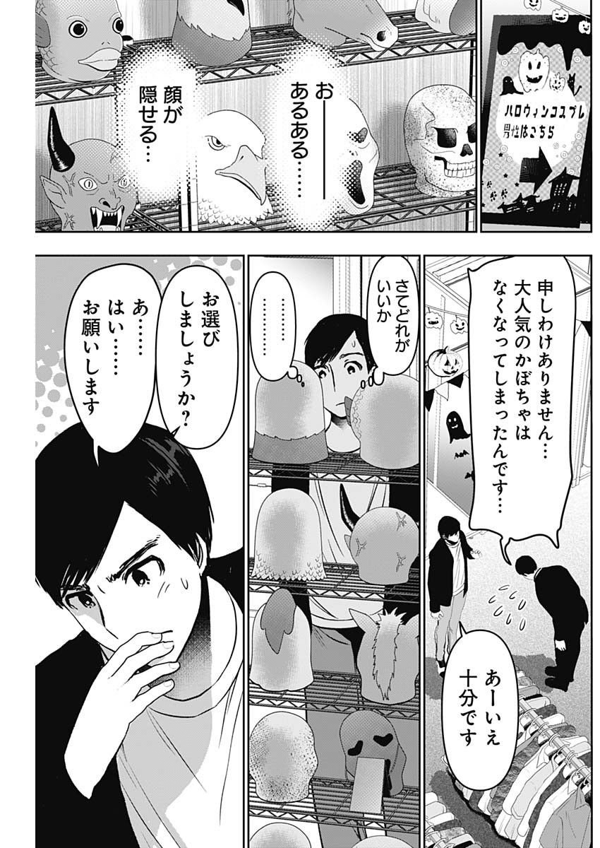 バツハレ - 第81話 - Page 7