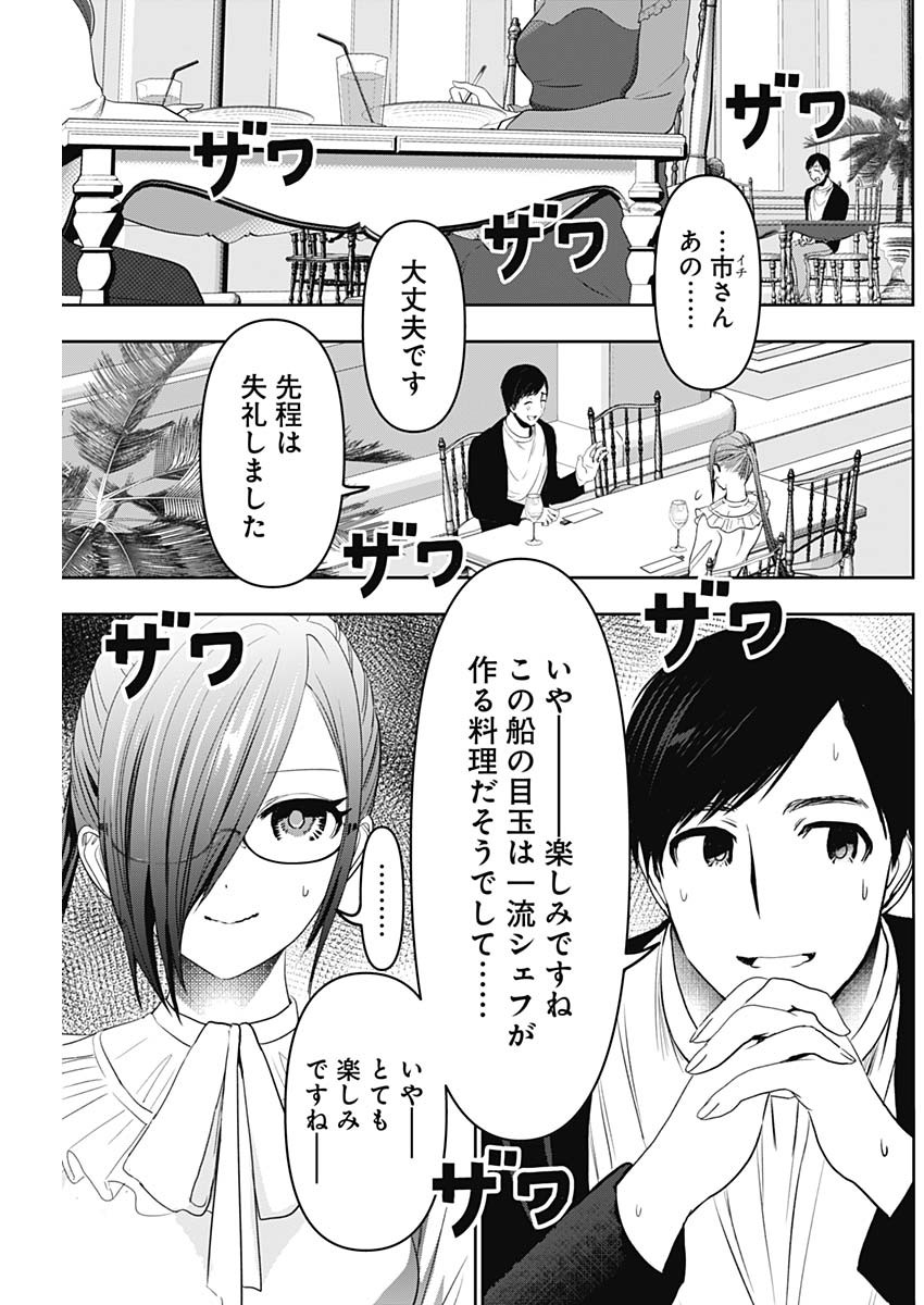 バツハレ - 第80話 - Page 3