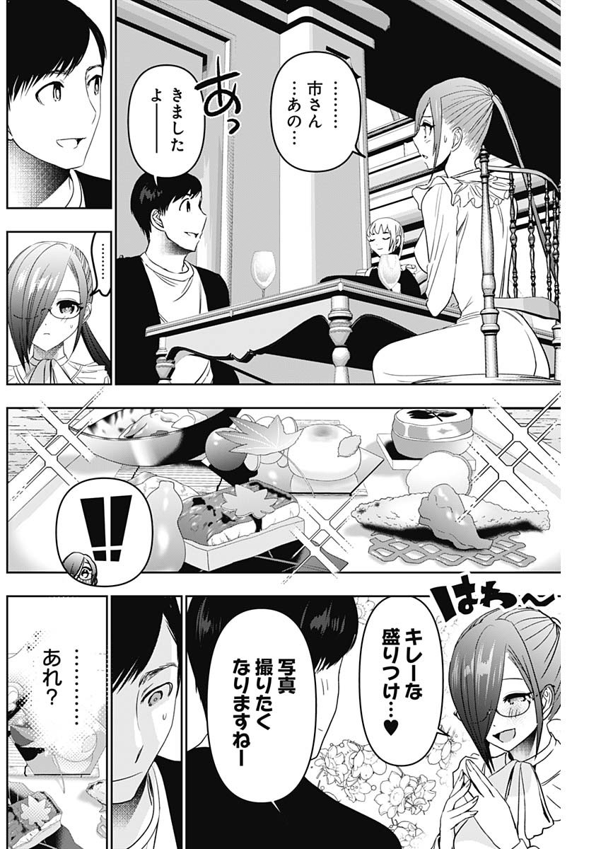 バツハレ - 第80話 - Page 4