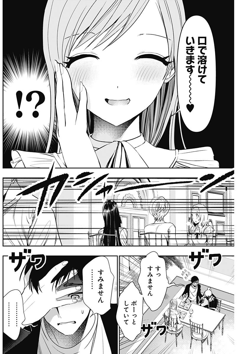 バツハレ - 第80話 - Page 6