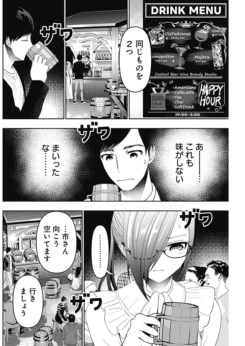 バツハレ - 第80話 - Page 8