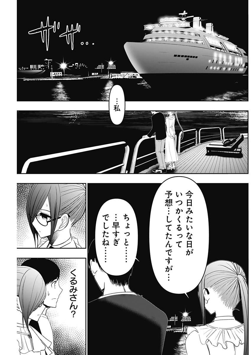 バツハレ - 第80話 - Page 9