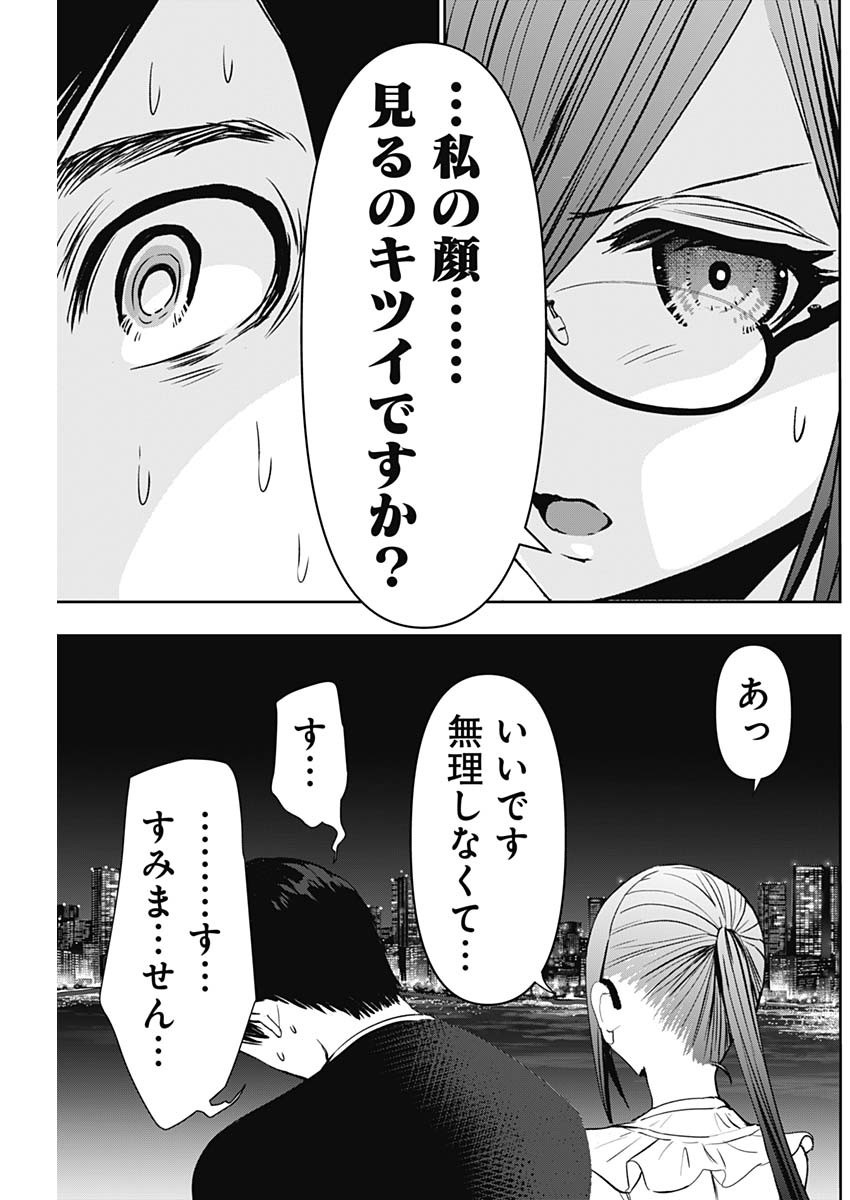 バツハレ - 第80話 - Page 11