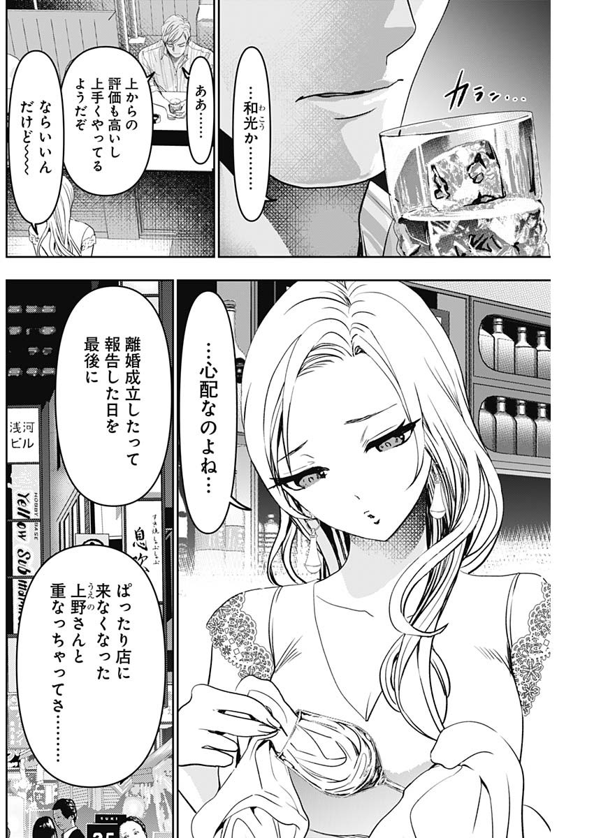 バツハレ - 第79話 - Page 2