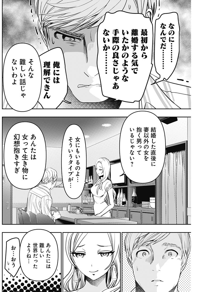 バツハレ - 第79話 - Page 6