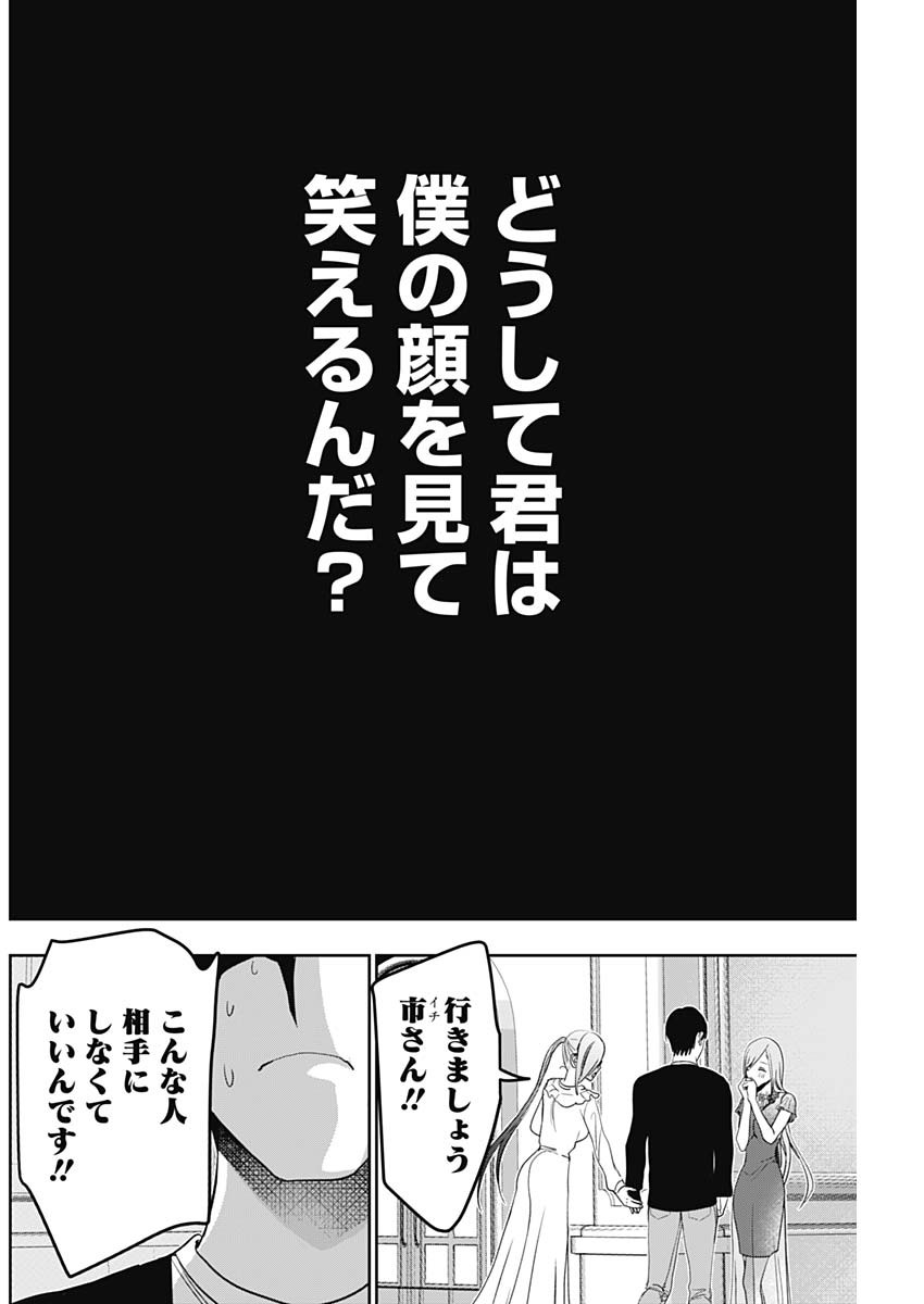 バツハレ - 第79話 - Page 10